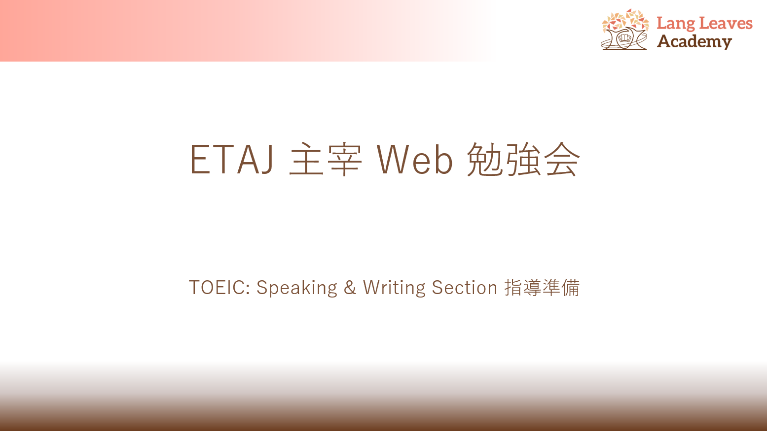 保護中: TOEIC Speaking & Writing Section 指導準備：セッションメモ